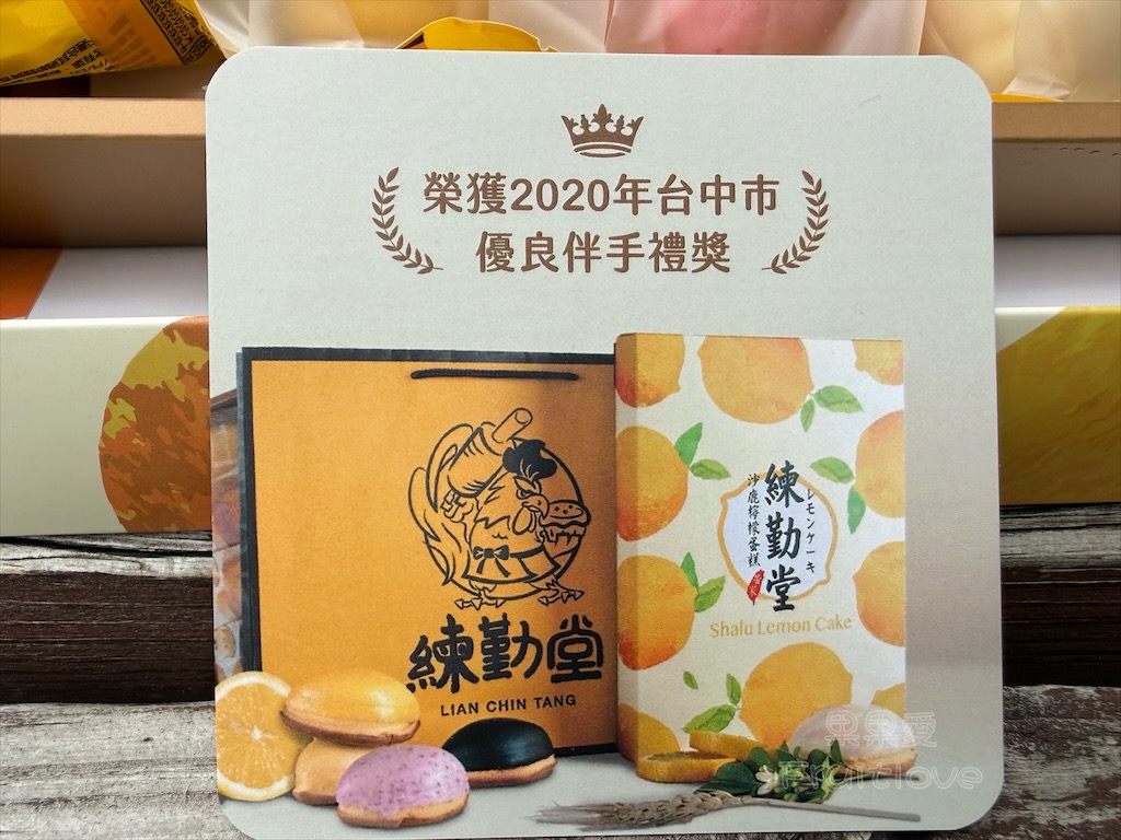 台中沙鹿甜點蛋糕|練勤堂:招牌裸蛋糕,特色太陽餅和創新檸檬蛋糕伴手禮禮盒,還有多款寶盒蛋糕、手工餅乾 @果果愛Fruitlove 台中沙鹿甜點蛋糕|練勤堂:招牌裸蛋糕,特色太陽餅和創新檸檬蛋糕伴手禮禮盒,還有多款寶盒蛋糕、手工餅乾 @果果愛Fruitlove