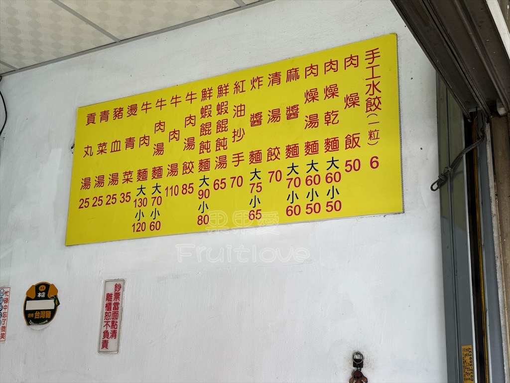 台中沙鹿｜大頭麵麵：人氣爆棚的靜宜商圈美食，牛肉麵、炸醬麵、鮮蝦餛飩麵都很推薦，排隊也要吃！ @果果愛Fruitlove