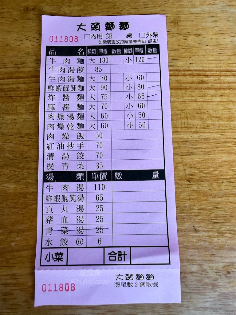 台中沙鹿｜大頭麵麵：人氣爆棚的靜宜商圈美食，牛肉麵、炸醬麵、鮮蝦餛飩麵都很推薦，排隊也要吃！ @果果愛Fruitlove