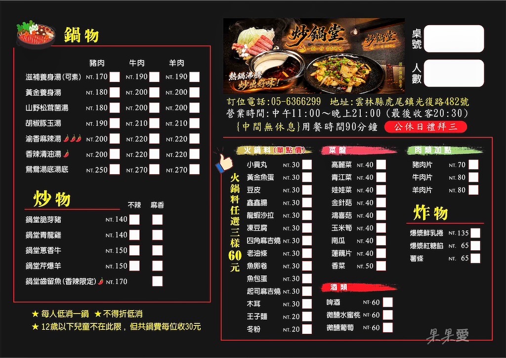 雲林虎尾火鍋｜炒鍋堂：一炒一鍋雙重美味，單人也能品嚐鴛鴦鍋，冰淇淋、飲料、白飯吃到飽 @果果愛Fruitlove