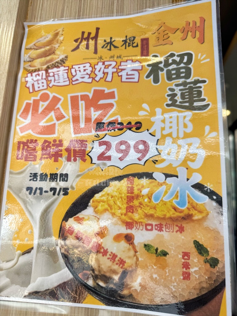 台中大里｜州冰棍全安堂：自製三款剉冰糖水，還有懷舊冰袋、飲料、冰棒與古早味滷肉飯 @果果愛Fruitlove