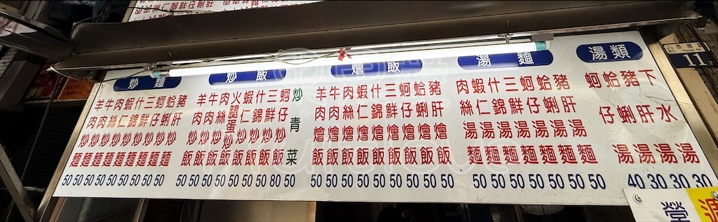 台中太平｜太平阿龍快炒：炒飯、炒麵、燴飯、湯麵通通一律50元，在地人激推平價小吃 @果果愛Fruitlove