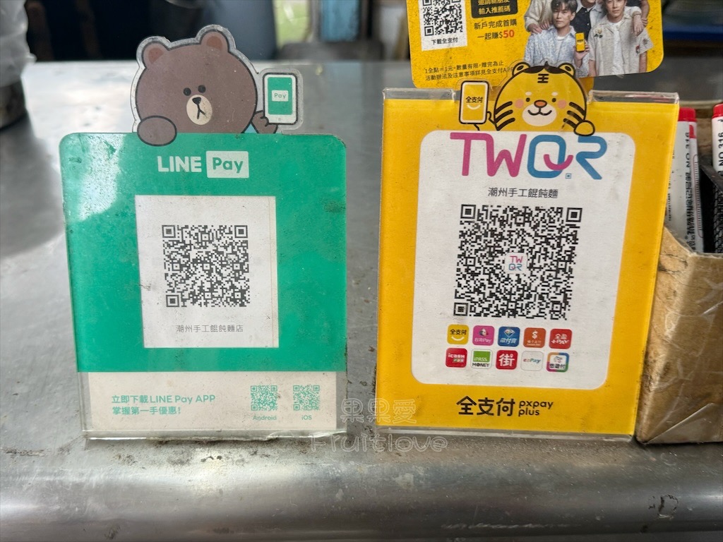 台中清水｜潮州手工製作餛飩麵：繽紛手工餛飩，Q彈蔬菜麵，香濃麻醬麵，在地老味道必嚐！ @果果愛Fruitlove