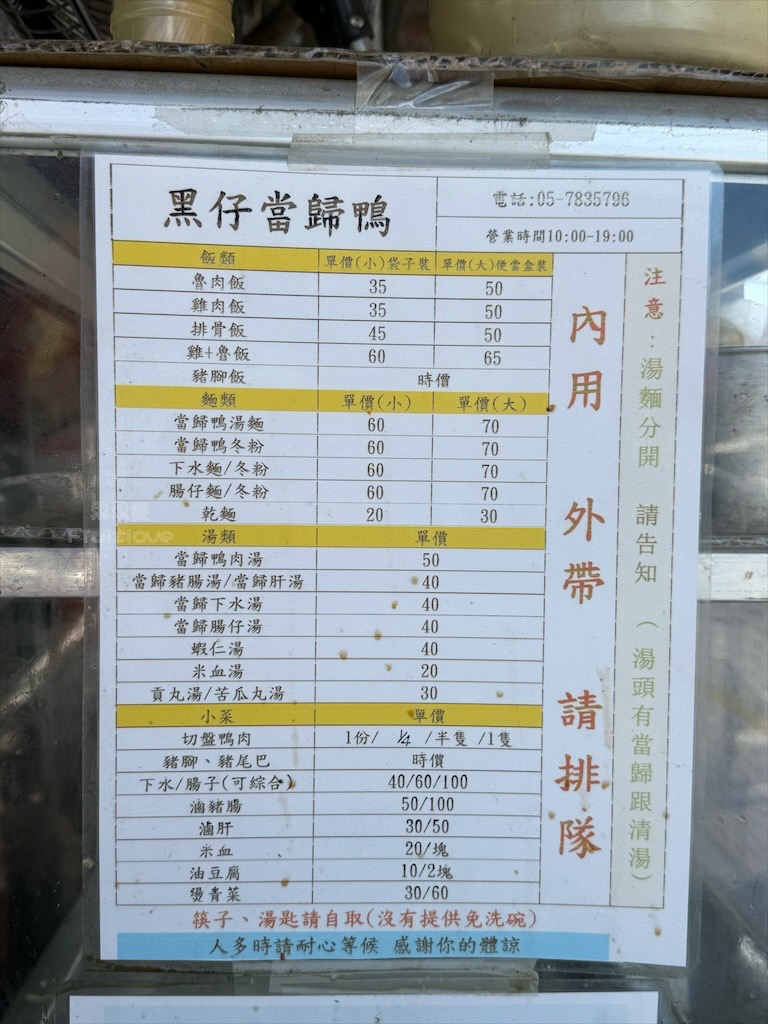 雲林北港|黑仔當歸鴨豬腳:隱藏版在地小吃,必點銷魂豬腳與暖心當歸鴨,午餐晚餐首選 @果果愛Fruitlove