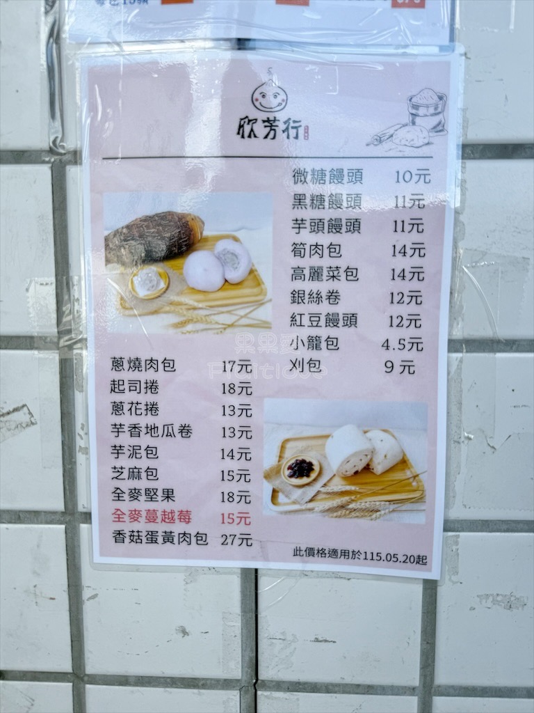 雲林斗南包子饅頭推薦｜欣芳行：在地好評的30年批發工廠，品項豐富、口味多元、價格親民 @果果愛Fruitlove