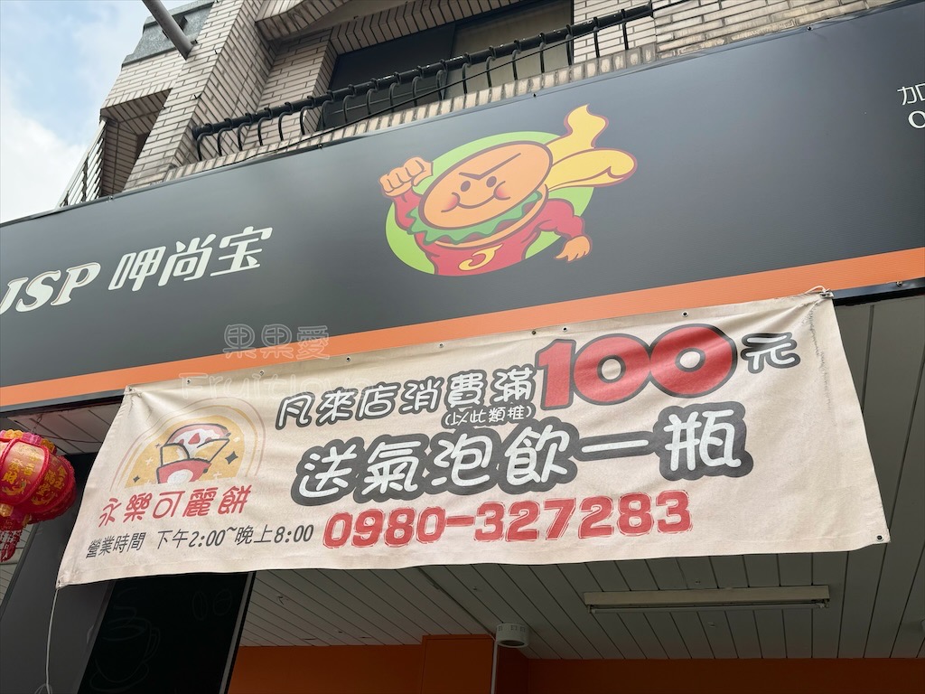 台中太平｜永樂可麗餅專賣店： 長億高中旁現做薄脆可麗餅、蓬鬆鬆餅，滿百送飲料下午茶推薦 @果果愛Fruitlove
