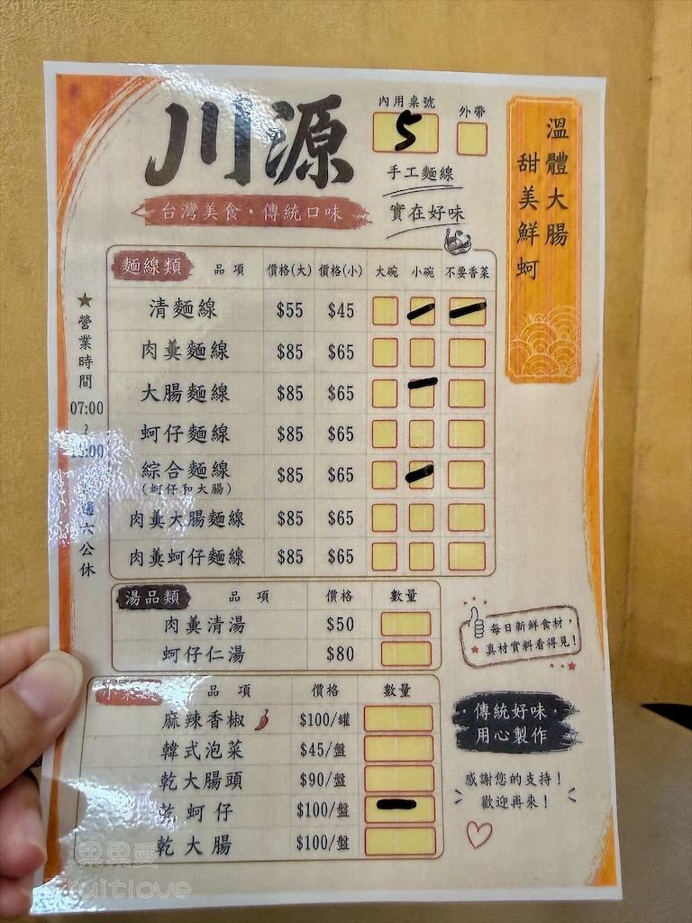 台中西區｜川源古早味蚵仔麵線：審計新村旁超人氣的大腸蚵仔麵線，必吃鮮甜乾蚵仔！ @果果愛Fruitlove