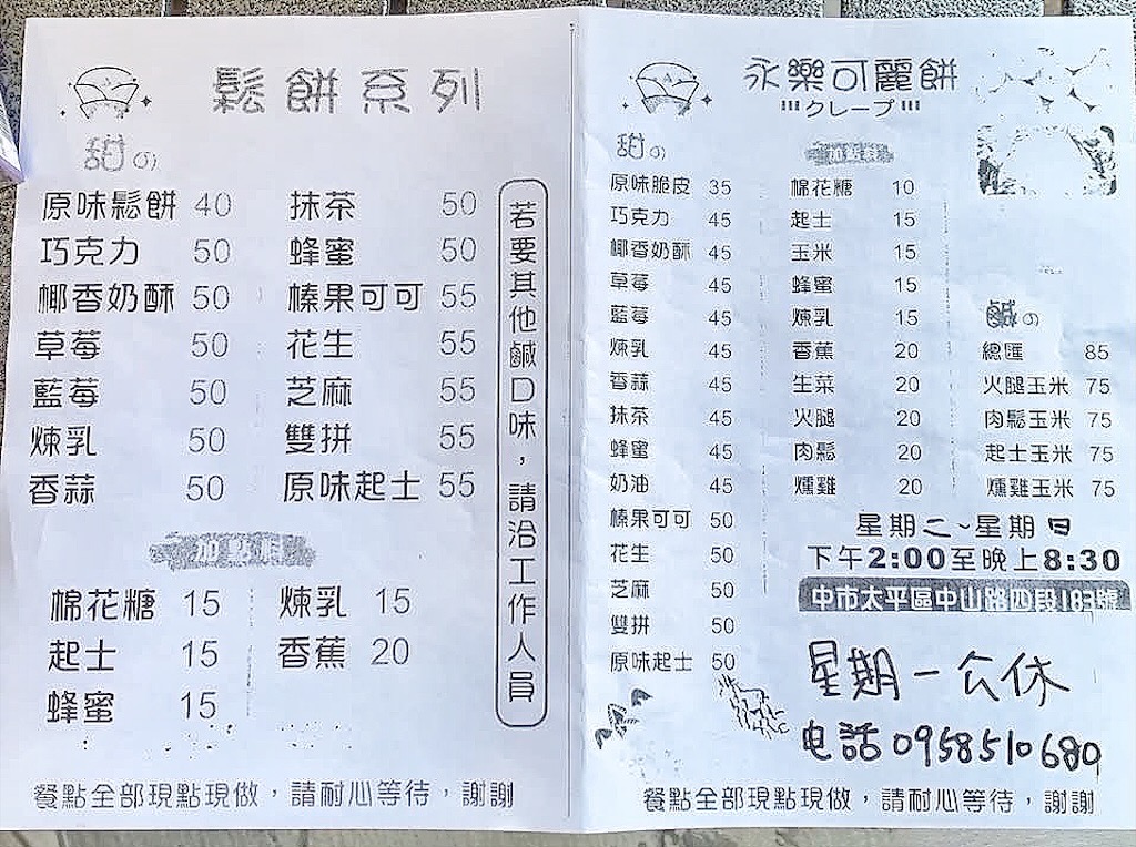 台中太平｜永樂可麗餅專賣店： 長億高中旁現做薄脆可麗餅、蓬鬆鬆餅，滿百送飲料下午茶推薦 @果果愛Fruitlove