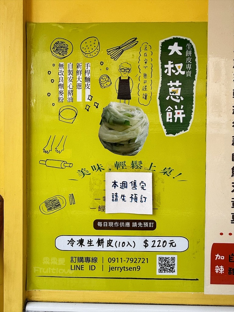 台中大雅｜大心手工蛋餅、大叔蔥餅：酥脆蔥抓餅皮結合創意內餡，必點夏日限定綠蘆筍與魷魚燒蛋餅 @果果愛Fruitlove