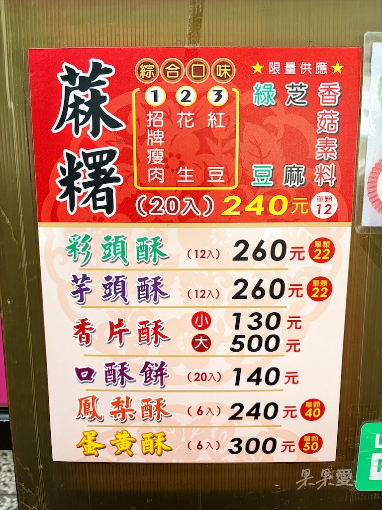 彰化伴手禮推薦｜大元麻糬鹹麻糬：在地人氣麻糬老店，皮Q內餡飽滿，清爽好吃不油膩 @果果愛Fruitlove