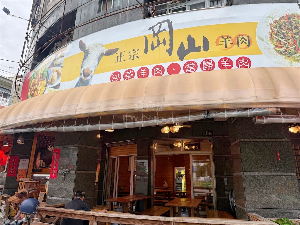 台中大里｜大里伯羊肉爐：在地經營超過20年的羊肉爐店，羊肉炒麵、羊肉燴飯推薦必吃 @果果愛Fruitlove