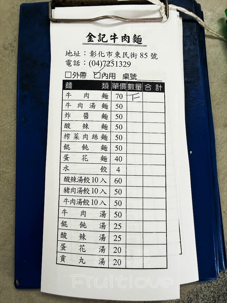 彰化牛肉麵｜金記牛肉麵：70元牛肉麵免費加麵，價格十分親民，是當地受歡迎的小吃選擇 @果果愛Fruitlove