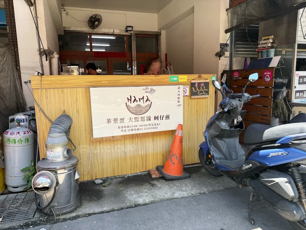 台中太平|Nama手工大腸蚵仔麵線:勤益商圈小吃推薦,脆皮蚵仔煎蓋飯有飽足感,蚵仔麵線的蚵仔很肥美 @果果愛Fruitlove 台中太平|Nama手工大腸蚵仔麵線:勤益商圈小吃推薦,脆皮蚵仔煎蓋飯有飽足感,蚵仔麵線的蚵仔很肥美 @果果愛Fruitlove