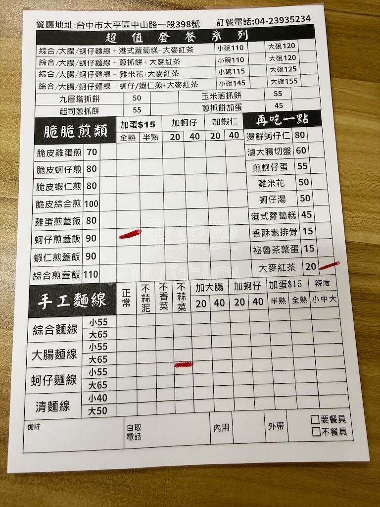 台中太平|Nama手工大腸蚵仔麵線:勤益商圈小吃推薦,脆皮蚵仔煎蓋飯有飽足感,蚵仔麵線的蚵仔很肥美 @果果愛Fruitlove