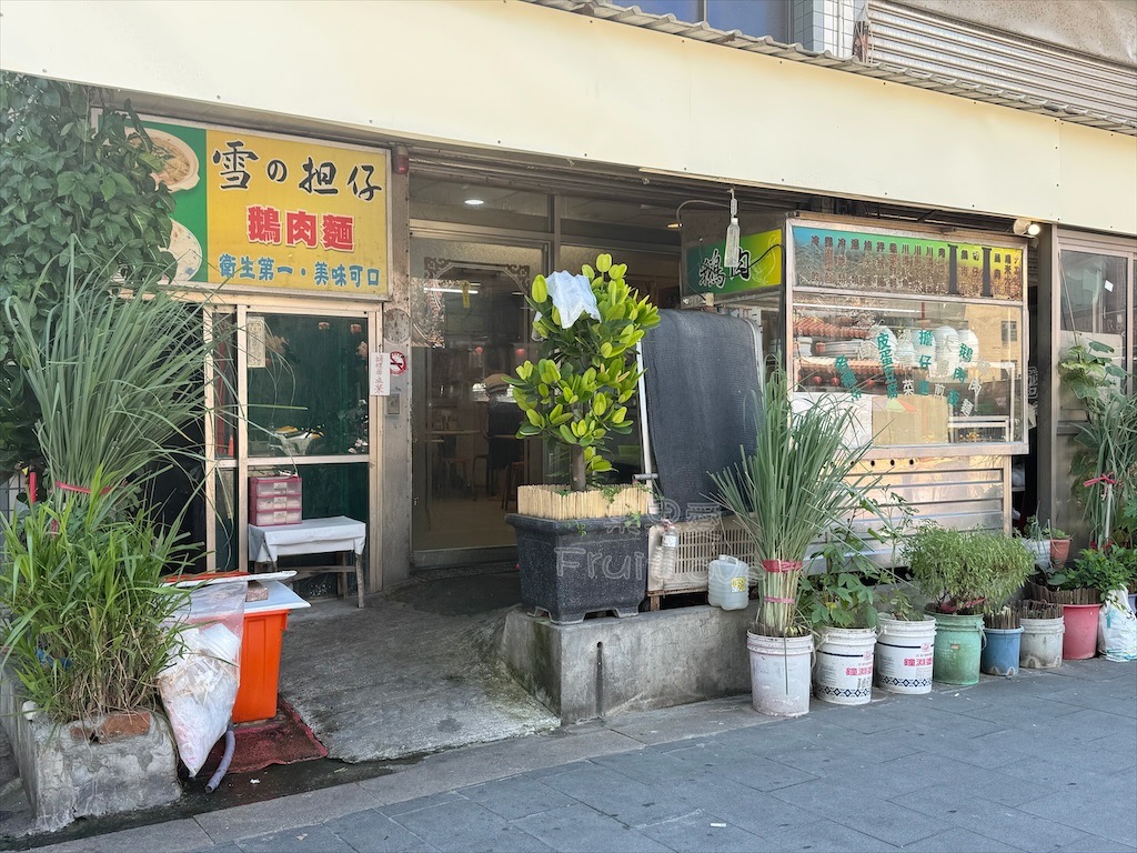 雲林麥寮|雪之担仔鵝肉麵:拱範宮必吃鮮嫩鵝肉飯與鮮甜蚵仔湯,在地人推薦的在地小吃 @果果愛Fruitlove 雲林麥寮|雪之担仔鵝肉麵:拱範宮必吃鮮嫩鵝肉飯與鮮甜蚵仔湯,在地人推薦的在地小吃 @果果愛Fruitlove