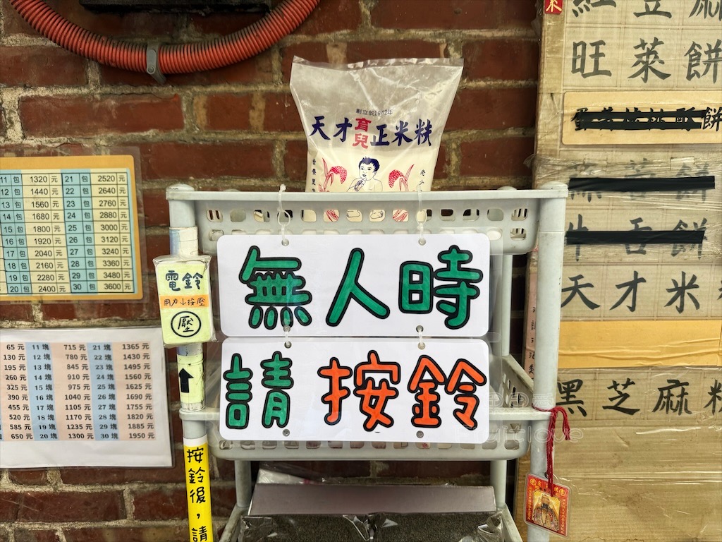 雲林麥寮伴手禮|明星珍餅舖:傳承80年古早味「鱷魚餐包」,在地人推薦必吃花生酥餃! @果果愛Fruitlove 雲林麥寮伴手禮|明星珍餅舖:傳承80年古早味「鱷魚餐包」,在地人推薦必吃花生酥餃! @果果愛Fruitlove