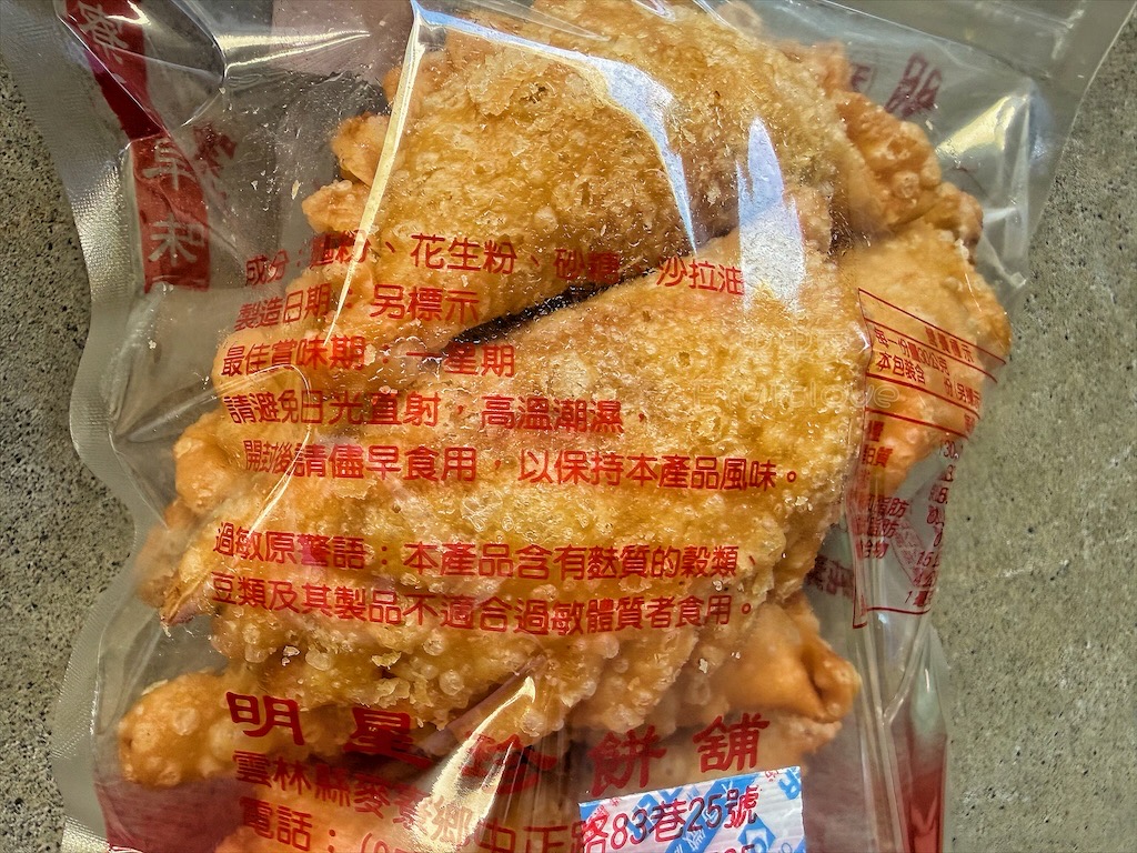 雲林麥寮伴手禮|明星珍餅舖:傳承80年古早味「鱷魚餐包」,在地人推薦必吃花生酥餃! @果果愛Fruitlove 雲林麥寮伴手禮|明星珍餅舖:傳承80年古早味「鱷魚餐包」,在地人推薦必吃花生酥餃! @果果愛Fruitlove