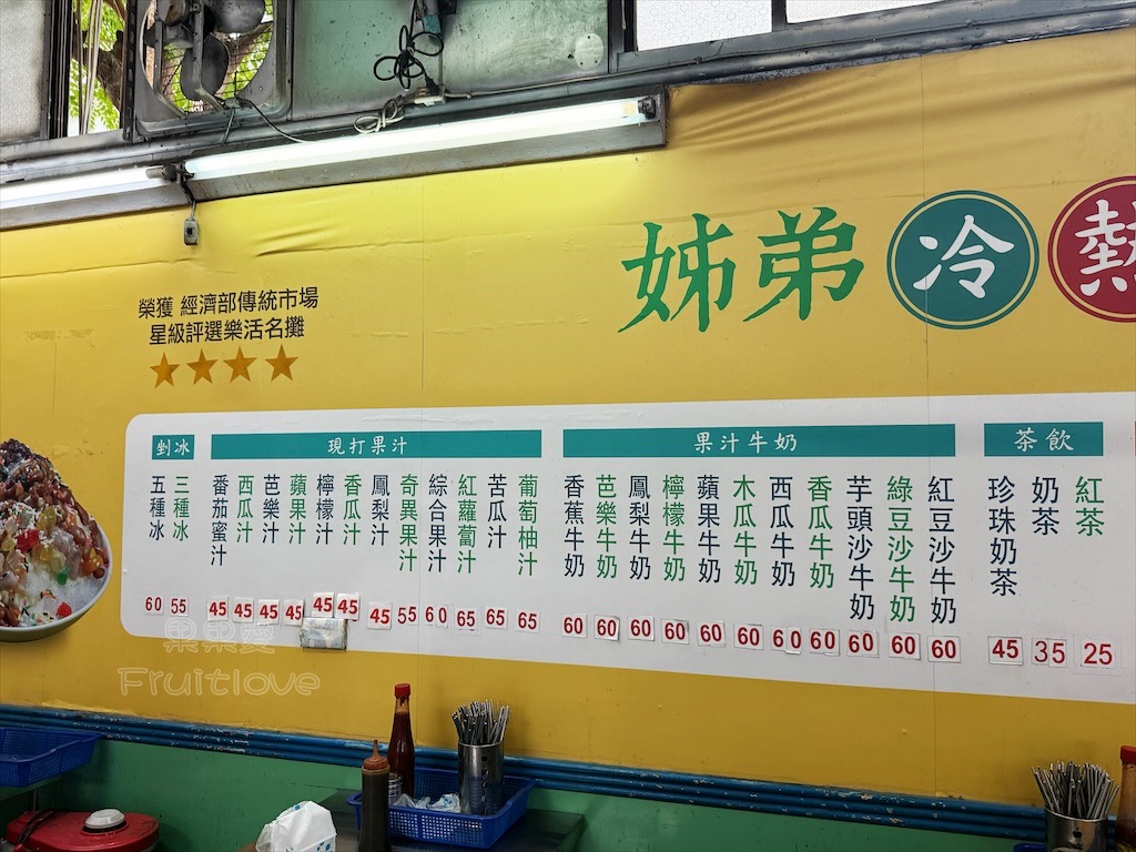 台中南區｜姊弟冷熱飲食：第三市場老字號美食小吃店，來吃記憶中的古早味剉冰 @果果愛Fruitlove