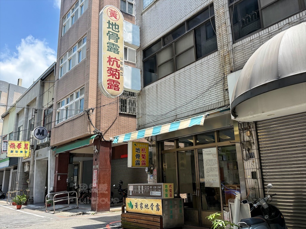 彰化｜黃家地骨露：地骨露、杭菊露獨特消暑清涼飲品，超過70年的古早味在地特色飲料 @果果愛Fruitlove