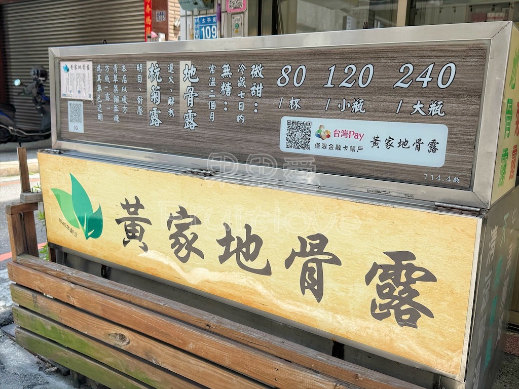 彰化｜黃家地骨露：地骨露、杭菊露獨特消暑清涼飲品，超過70年的古早味在地特色飲料 @果果愛Fruitlove