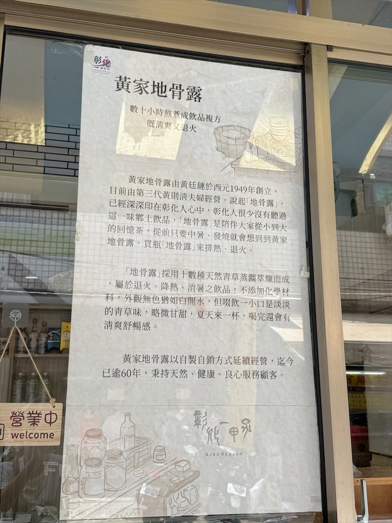 彰化｜黃家地骨露：地骨露、杭菊露獨特消暑清涼飲品，超過70年的古早味在地特色飲料 @果果愛Fruitlove
