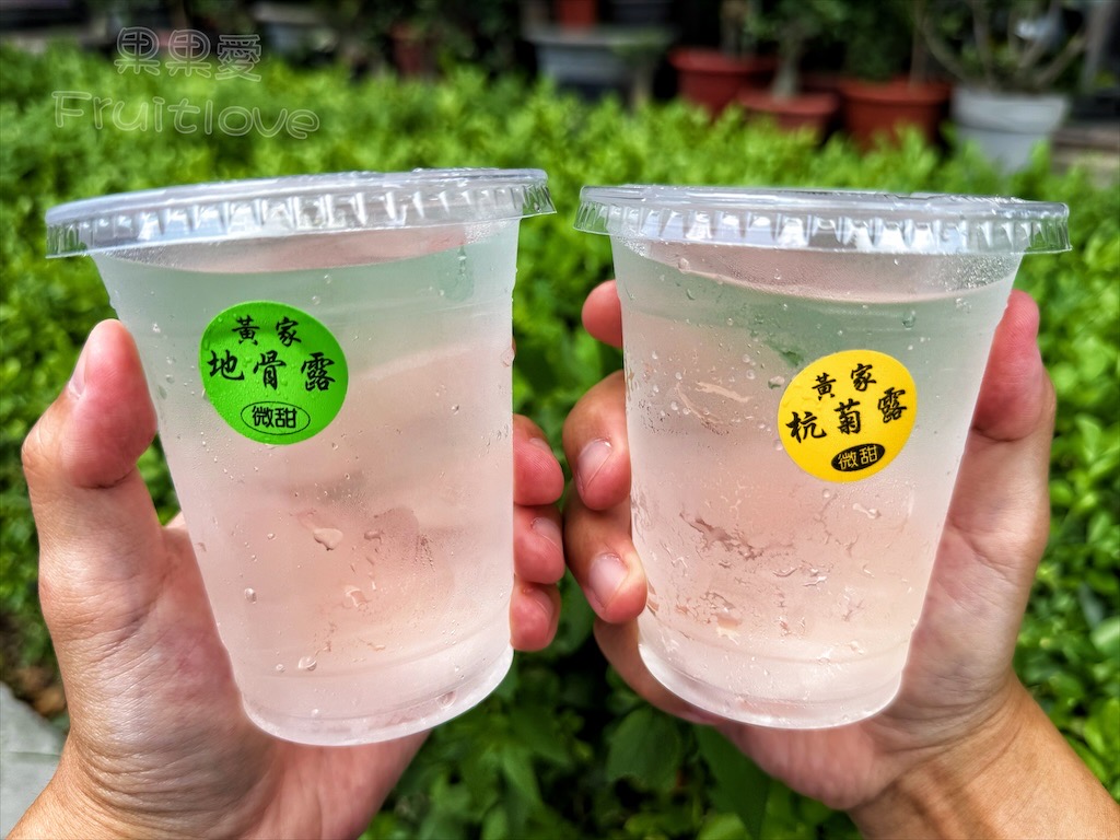 彰化｜黃家地骨露：地骨露、杭菊露獨特消暑清涼飲品，超過70年的古早味在地特色飲料 @果果愛Fruitlove