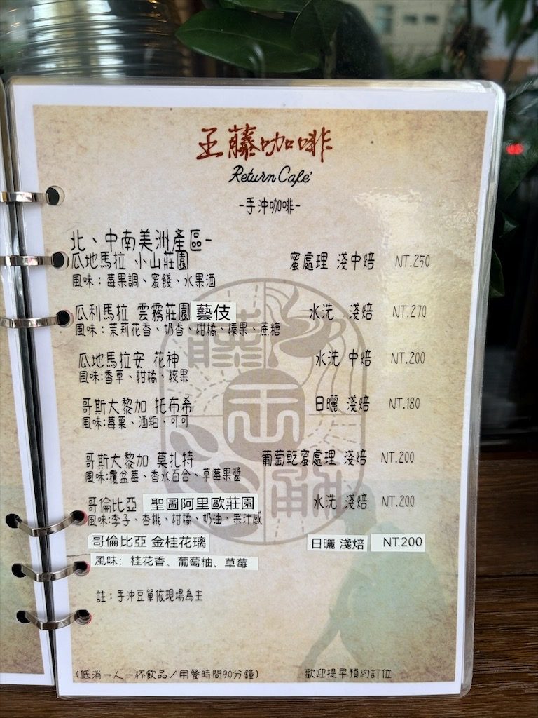 王藤咖啡 | 白沙屯甜點咖啡廳，漂浮冰咖啡醒獅、祥龍相當吸睛，還有以勇字拉花來結合白沙屯/苗栗通霄甜點咖啡廳 @果果愛Fruitlove