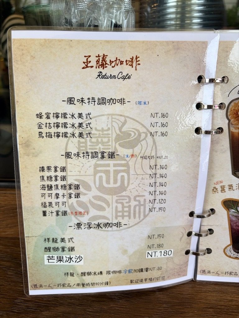 王藤咖啡 | 白沙屯甜點咖啡廳,漂浮冰咖啡醒獅、祥龍相當吸睛,還有以勇字拉花來結合白沙屯/苗栗通霄甜點咖啡廳 @果果愛Fruitlove 王藤咖啡 | 白沙屯甜點咖啡廳,漂浮冰咖啡醒獅、祥龍相當吸睛,還有以勇字拉花來結合白沙屯/苗栗通霄甜點咖啡廳 @果果愛Fruitlove