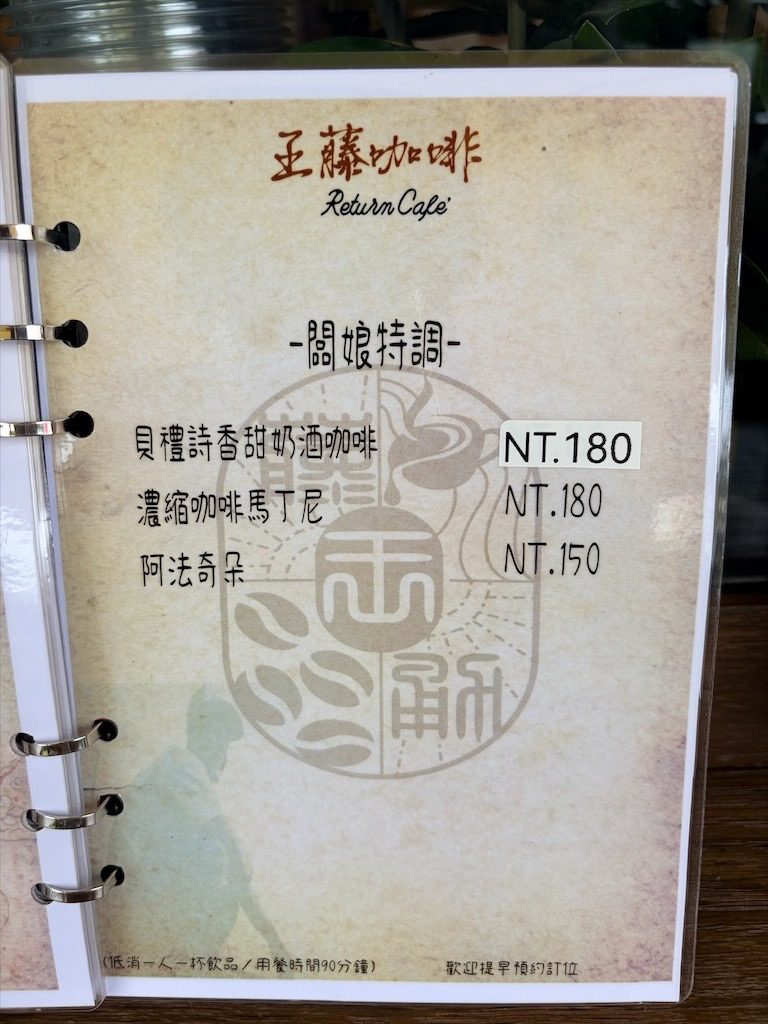 王藤咖啡 | 白沙屯甜點咖啡廳，漂浮冰咖啡醒獅、祥龍相當吸睛，還有以勇字拉花來結合白沙屯/苗栗通霄甜點咖啡廳 @果果愛Fruitlove