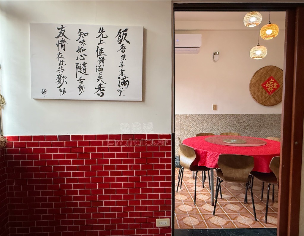 台中北區|飯先知:復古老宅道地台菜餐廳推薦,必吃招牌玉米雞、老菜脯蛤蜊雞,寵物友善/包廂聚餐 @果果愛Fruitlove 台中北區|飯先知:復古老宅道地台菜餐廳推薦,必吃招牌玉米雞、老菜脯蛤蜊雞,寵物友善/包廂聚餐 @果果愛Fruitlove