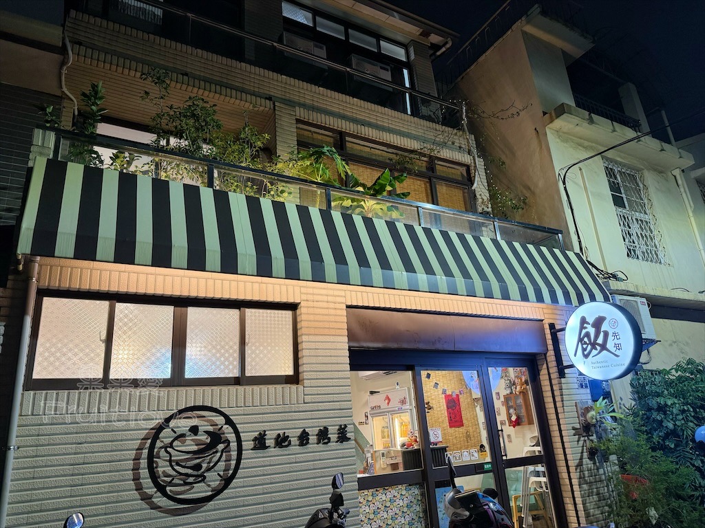 台中北區|飯先知:復古老宅道地台菜餐廳推薦,必吃招牌玉米雞、老菜脯蛤蜊雞,寵物友善/包廂聚餐 @果果愛Fruitlove 台中北區|飯先知:復古老宅道地台菜餐廳推薦,必吃招牌玉米雞、老菜脯蛤蜊雞,寵物友善/包廂聚餐 @果果愛Fruitlove