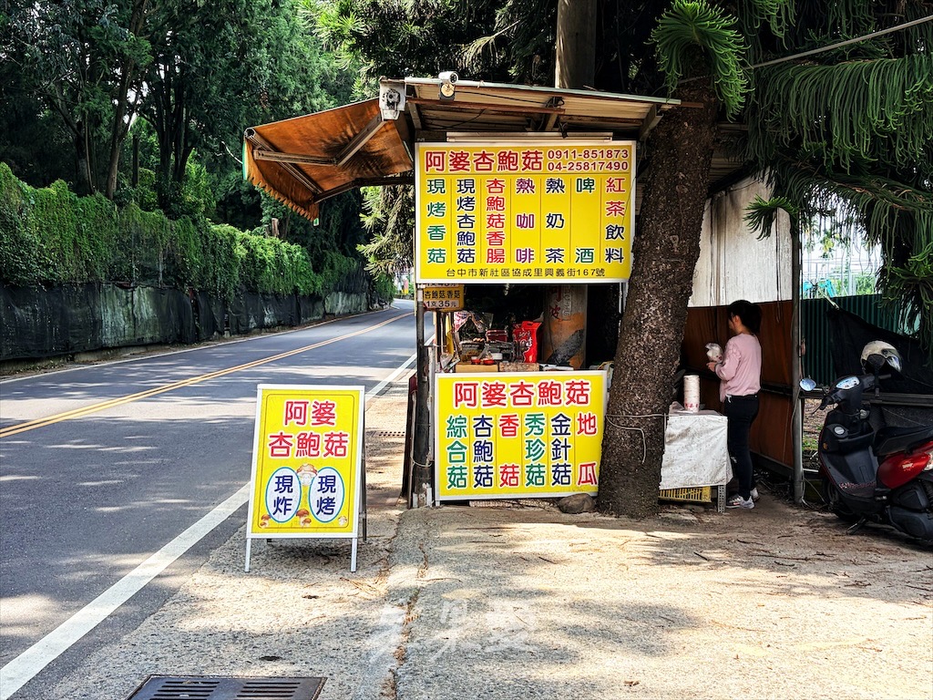 台中新社|阿婆杏鮑菇:來新社就是要吃這間杏鮑菇香腸、炸杏鮑菇 @果果愛Fruitlove 台中新社|阿婆杏鮑菇:來新社就是要吃這間杏鮑菇香腸、炸杏鮑菇 @果果愛Fruitlove