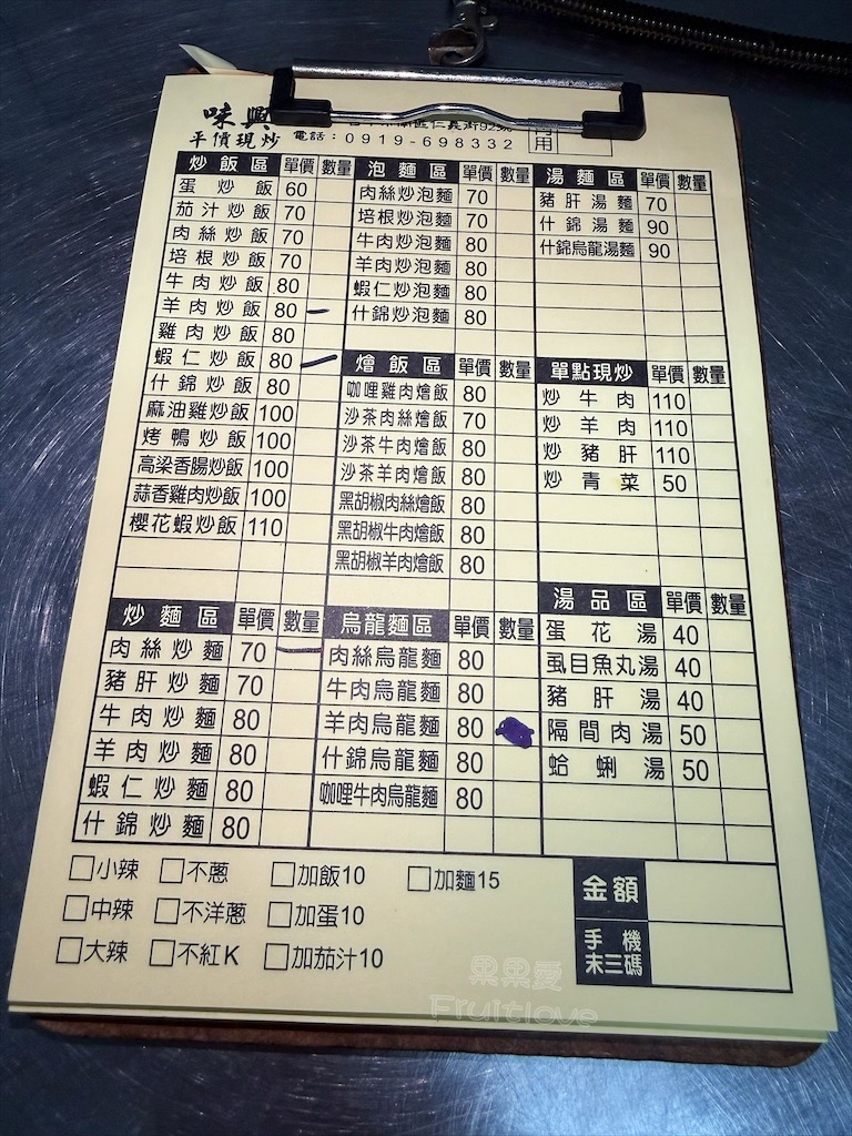 台中南區美食｜味興平價現炒：興大生私藏平價炒飯炒麵，免費冬瓜檸檬無限暢飲，萌貓陪吃 @果果愛Fruitlove