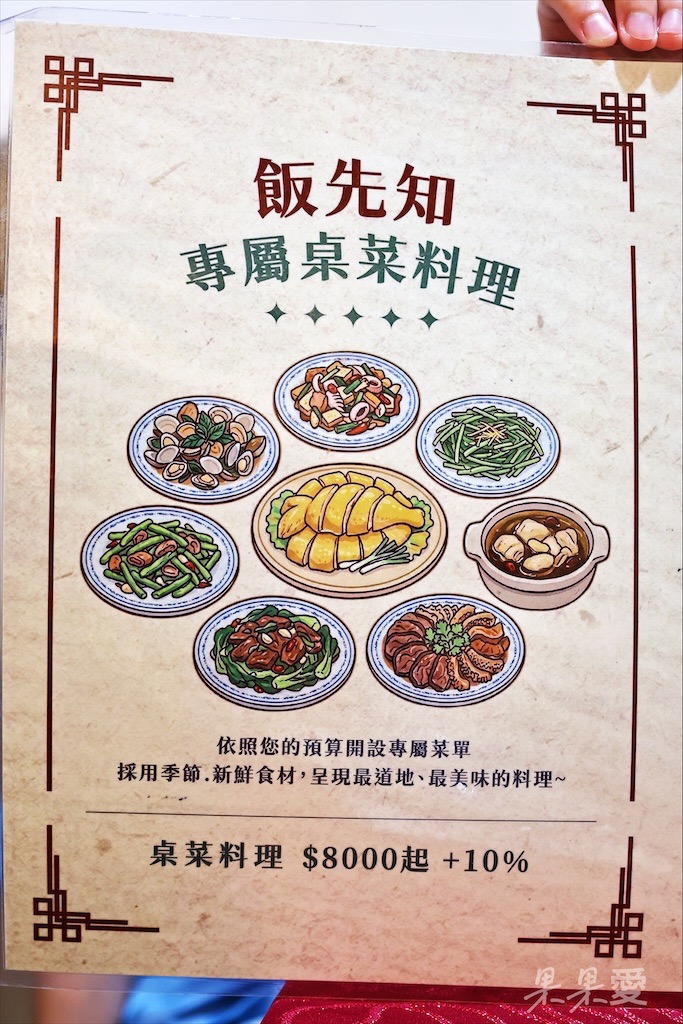 台中北區|飯先知:復古老宅道地台菜餐廳推薦,必吃招牌玉米雞、老菜脯蛤蜊雞,寵物友善/包廂聚餐 @果果愛Fruitlove 台中北區|飯先知:復古老宅道地台菜餐廳推薦,必吃招牌玉米雞、老菜脯蛤蜊雞,寵物友善/包廂聚餐 @果果愛Fruitlove