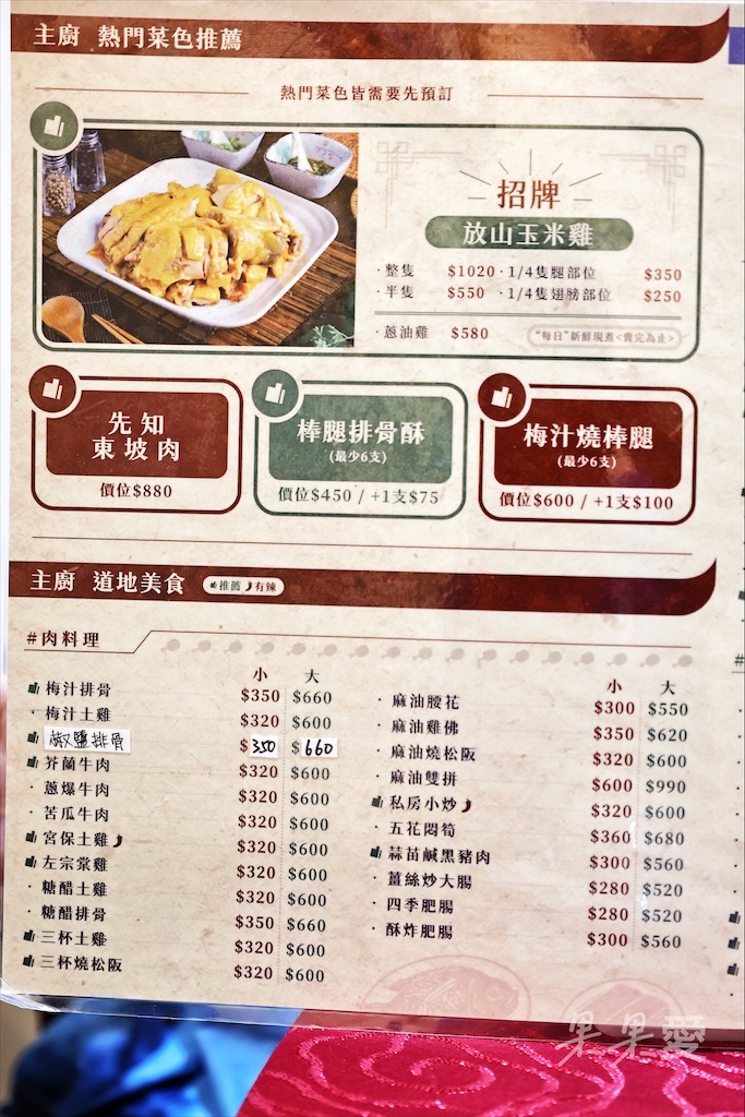 台中北區｜飯先知：復古老宅道地台菜餐廳推薦，必吃招牌玉米雞、老菜脯蛤蜊雞，寵物友善/包廂聚餐 @果果愛Fruitlove