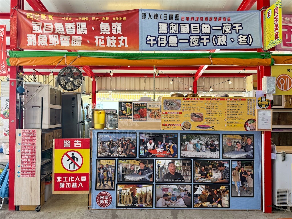 台南北門｜阿宗美食-虱目魚一夜干：井仔腳鹽田旁的美食小吃店，必吃招牌鹽焗虱目魚、虱目魚香腸與西瓜綿魚丸湯 @果果愛Fruitlove