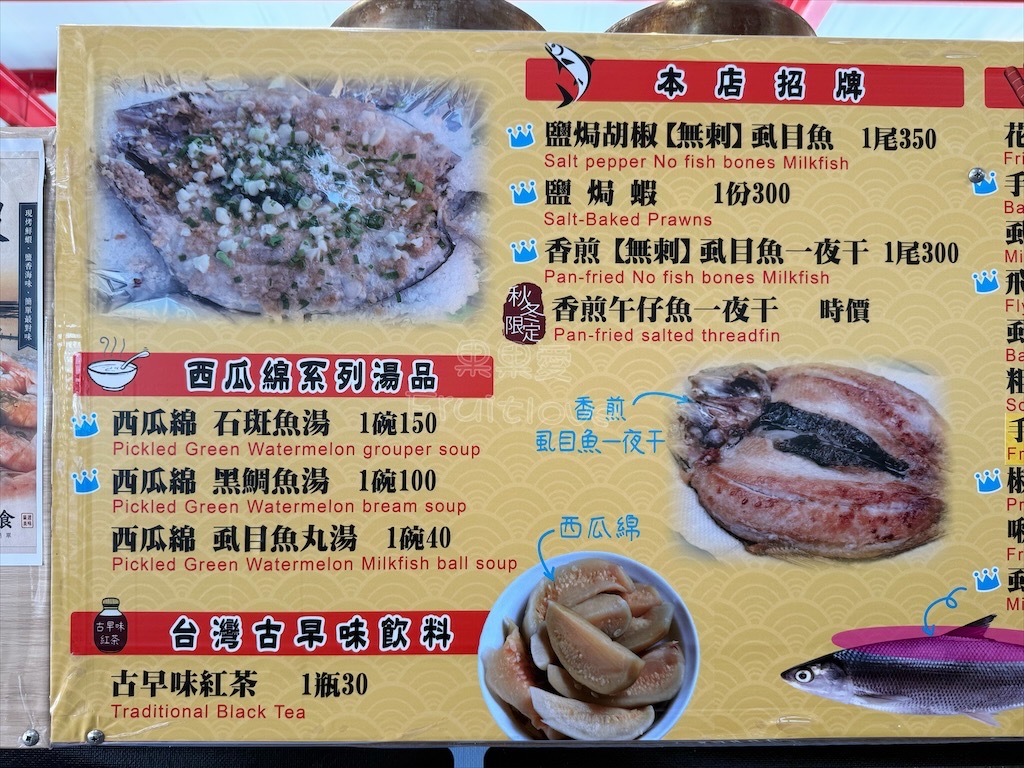 台南北門｜阿宗美食-虱目魚一夜干：井仔腳鹽田旁的美食小吃店，必吃招牌鹽焗虱目魚、虱目魚香腸與西瓜綿魚丸湯 @果果愛Fruitlove