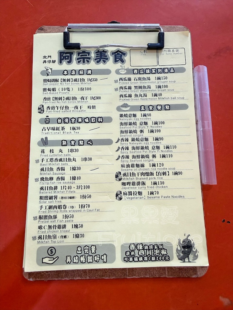 台南北門｜阿宗美食-虱目魚一夜干：井仔腳鹽田旁的美食小吃店，必吃招牌鹽焗虱目魚、虱目魚香腸與西瓜綿魚丸湯 @果果愛Fruitlove
