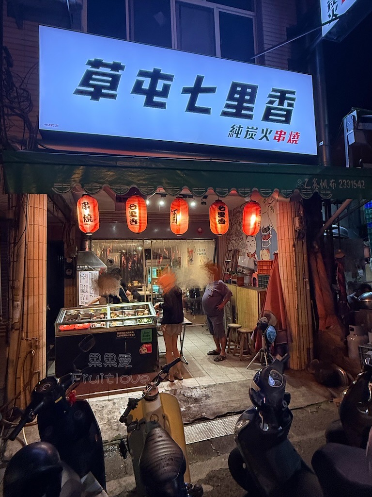 南投草屯|草屯七里香:在地人推薦純炭火燒烤宵夜,堅持生烤不油炸,就是喜歡這迷人的炭香味 @果果愛Fruitlove 南投草屯|草屯七里香:在地人推薦純炭火燒烤宵夜,堅持生烤不油炸,就是喜歡這迷人的炭香味 @果果愛Fruitlove