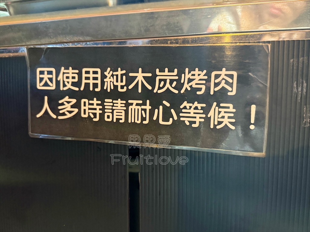 南投草屯|草屯七里香:在地人推薦純炭火燒烤宵夜,堅持生烤不油炸,就是喜歡這迷人的炭香味 @果果愛Fruitlove 南投草屯|草屯七里香:在地人推薦純炭火燒烤宵夜,堅持生烤不油炸,就是喜歡這迷人的炭香味 @果果愛Fruitlove