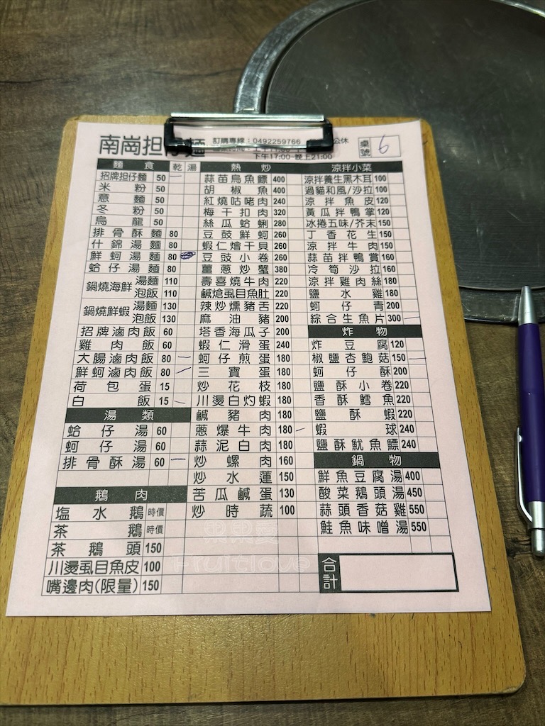 南投南崗担担麵：南崗工業區美食推薦，古早味担仔麵、大腸與鮮蚵滷肉飯、澎湃台式熱炒，不定時還有隱藏版私房菜 @果果愛Fruitlove