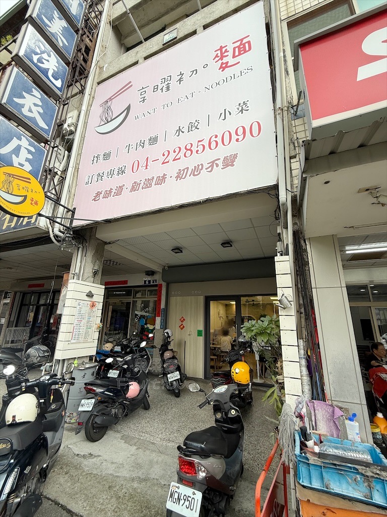 台中南區｜享曜初麵：圖資館附近文青風麵店，必點雙醬麵、牛肉麵、手工水餃與免費清涼薄荷酸梅檸檬水 @果果愛Fruitlove