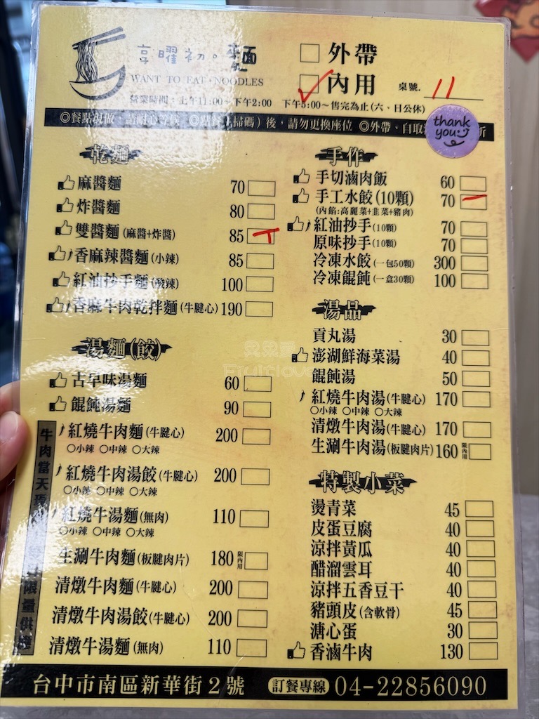 台中南區｜享曜初麵：圖資館附近文青風麵店，必點雙醬麵、牛肉麵、手工水餃與免費清涼薄荷酸梅檸檬水 @果果愛Fruitlove
