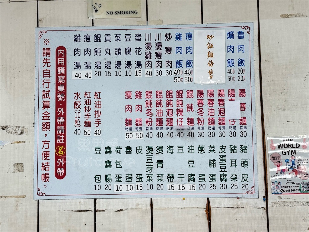 彰化大村美食|巴豆麵食館:大葉大學附近平價小吃推薦,必點厚切雞肉飯與古早味瘦肉飯 @果果愛Fruitlove