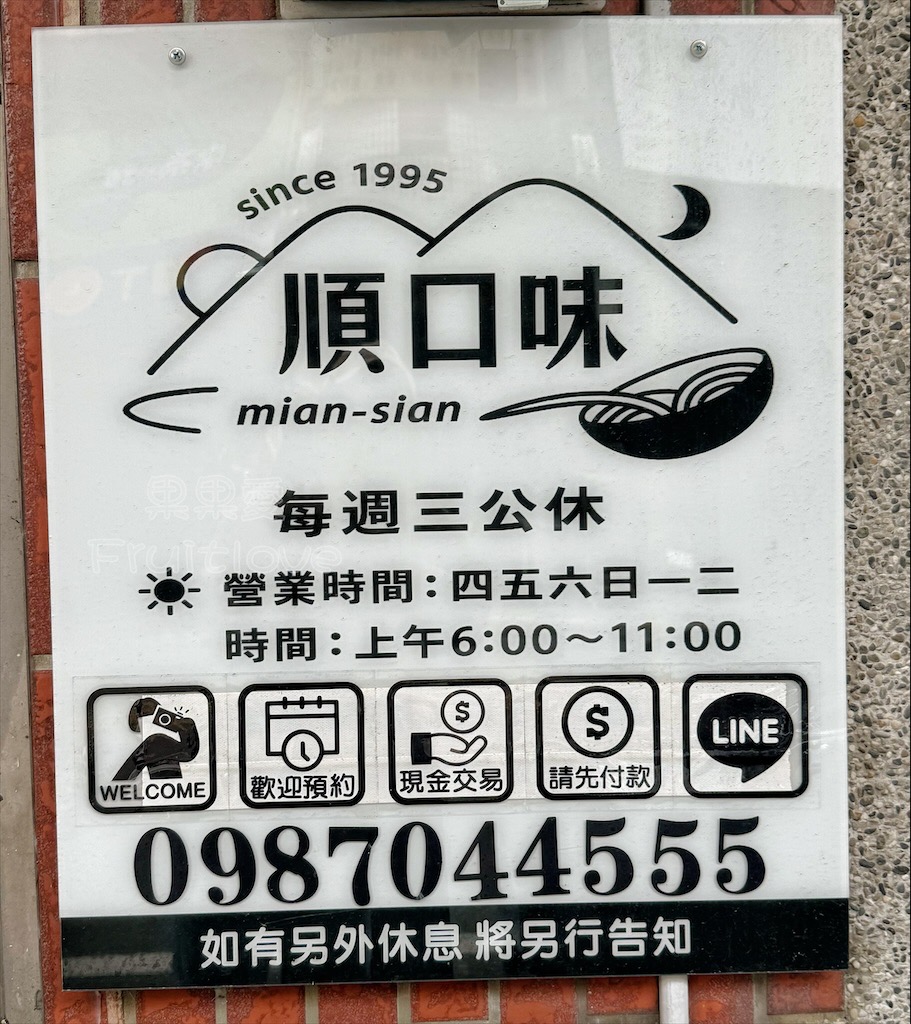 南投魚池早餐|順口味麵線:在地30年三代傳承麵線老店!必吃招牌蛋酥大腸、肉羹麵線,寵物友善 @果果愛Fruitlove 南投魚池早餐|順口味麵線:在地30年三代傳承麵線老店!必吃招牌蛋酥大腸、肉羹麵線,寵物友善 @果果愛Fruitlove
