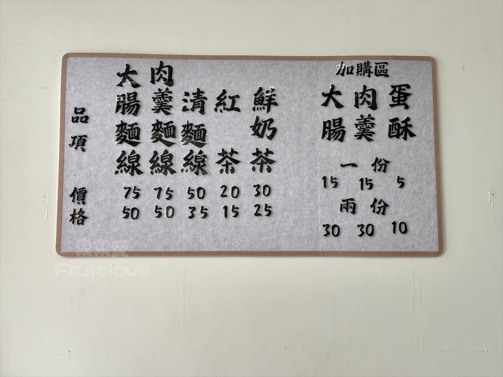南投魚池早餐|順口味麵線:在地30年三代傳承麵線老店!必吃招牌蛋酥大腸、肉羹麵線,寵物友善 @果果愛Fruitlove 南投魚池早餐|順口味麵線:在地30年三代傳承麵線老店!必吃招牌蛋酥大腸、肉羹麵線,寵物友善 @果果愛Fruitlove