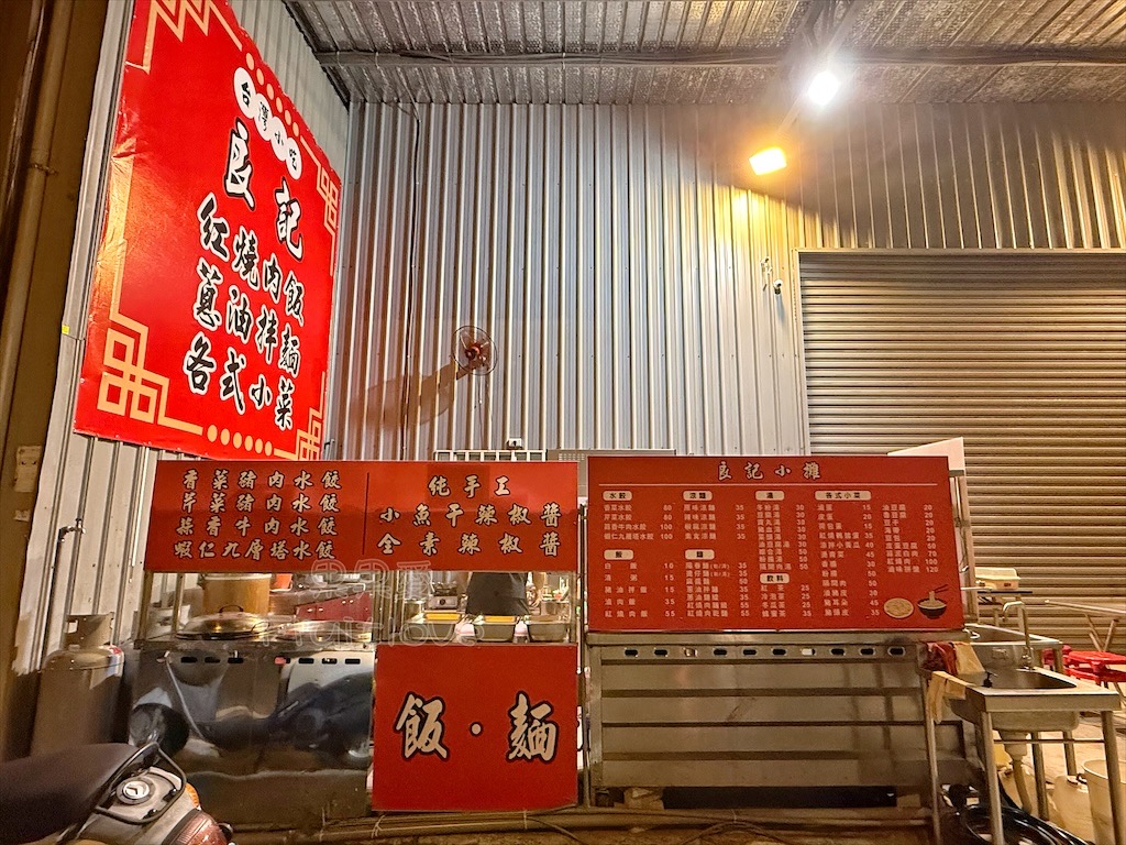 台中大里|良記小攤: 深夜古早味食堂,必吃招牌紅燒肉飯、滷肉飯、香菜豬肉水餃 @果果愛Fruitlove 台中大里|良記小攤: 深夜古早味食堂,必吃招牌紅燒肉飯、滷肉飯、香菜豬肉水餃 @果果愛Fruitlove