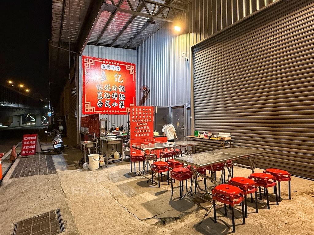 台中大里|良記小攤: 深夜古早味食堂,必吃招牌紅燒肉飯、滷肉飯、香菜豬肉水餃 @果果愛Fruitlove 台中大里|良記小攤: 深夜古早味食堂,必吃招牌紅燒肉飯、滷肉飯、香菜豬肉水餃 @果果愛Fruitlove