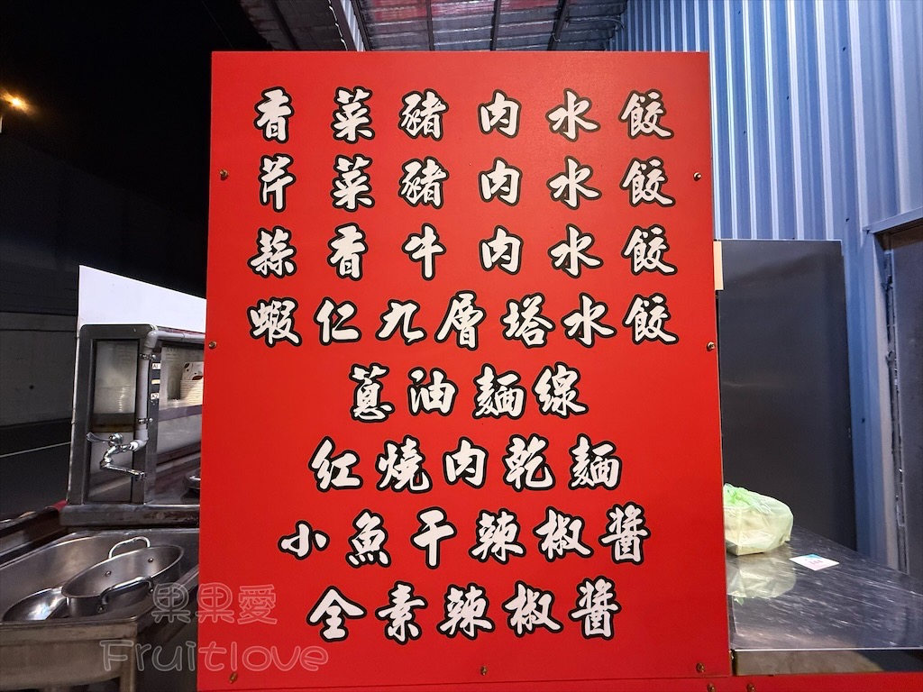 台中大里|良記小攤: 深夜古早味食堂,必吃招牌紅燒肉飯、滷肉飯、香菜豬肉水餃 @果果愛Fruitlove 台中大里|良記小攤: 深夜古早味食堂,必吃招牌紅燒肉飯、滷肉飯、香菜豬肉水餃 @果果愛Fruitlove