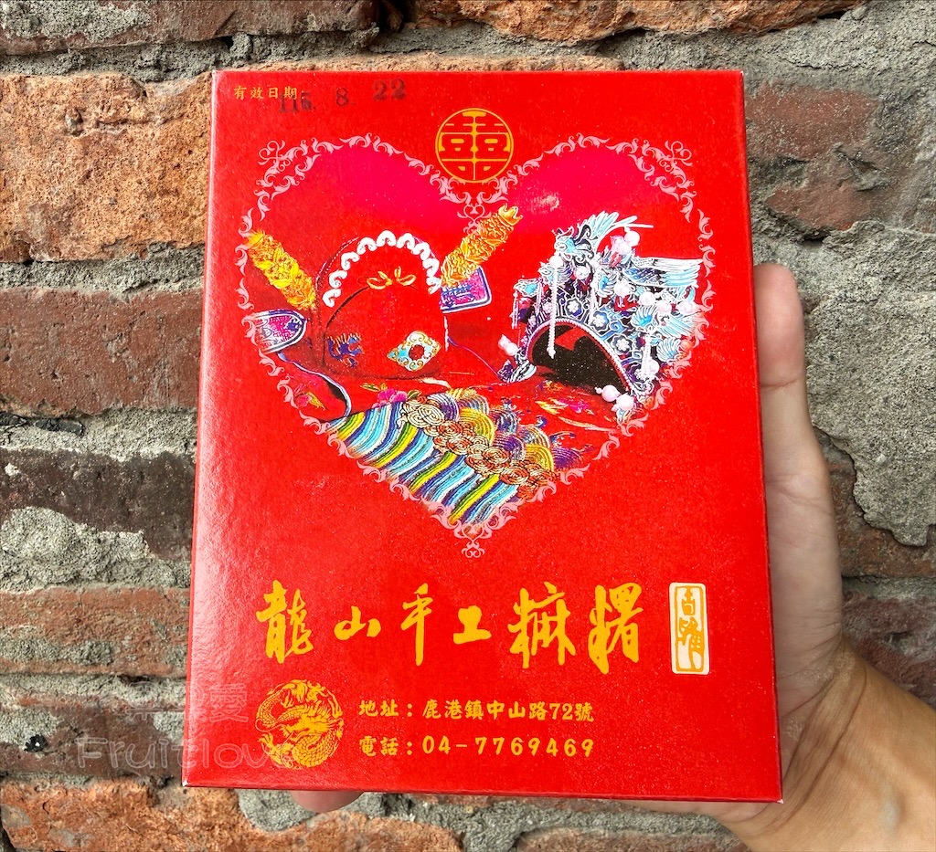 彰化鹿港｜龍山手工麻糬：在地人氣傳統手工麻糬伴手禮，外皮Q軟不甜膩，冰過更Q唷！ @果果愛Fruitlove